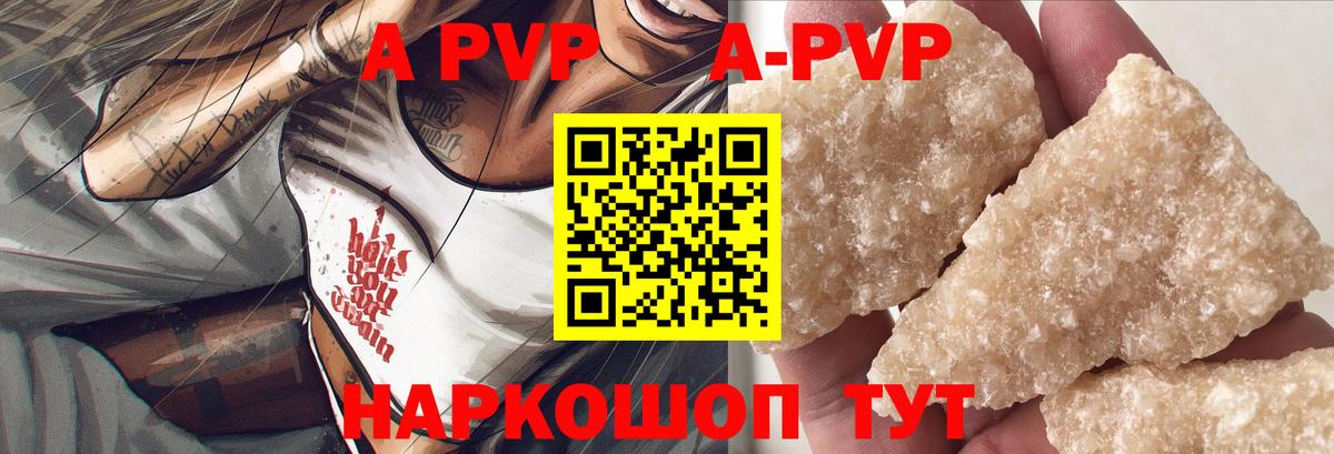 A-PVP Crystall Прохладный