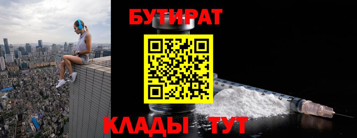 БУТИРАТ GHB Прохладный