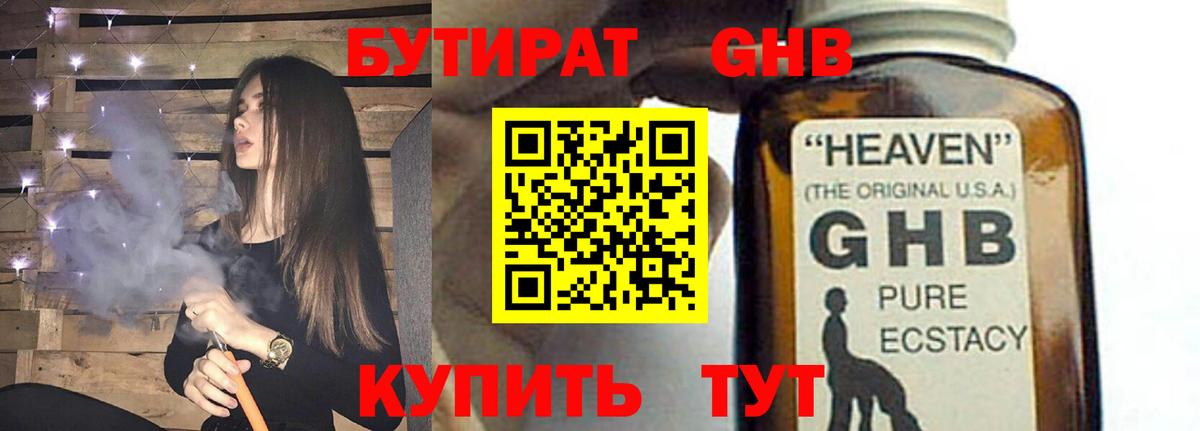 БУТИРАТ 99%  Вход с VPN  Прохладный 