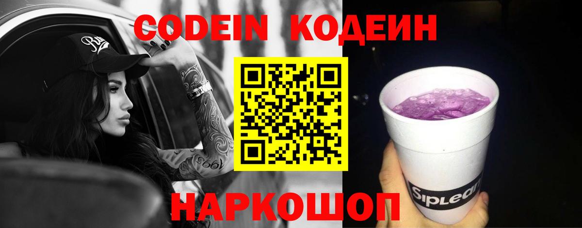 Прохладный  Кодеиновый сироп Lean напиток Lean (лин)  Кодеиновый сироп Lean Purple Drank  Вход с VPN 