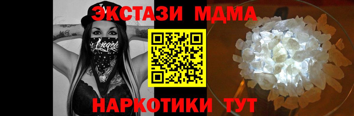 МДМА Molly  Вход с VPN  Прохладный  MDMA кристаллы 