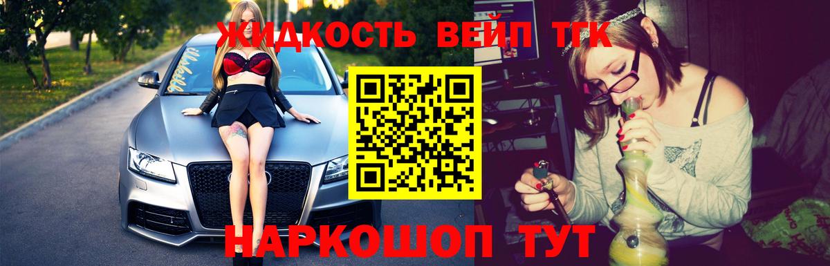 Прохладный  ТГК вейп  Вход с VPN 